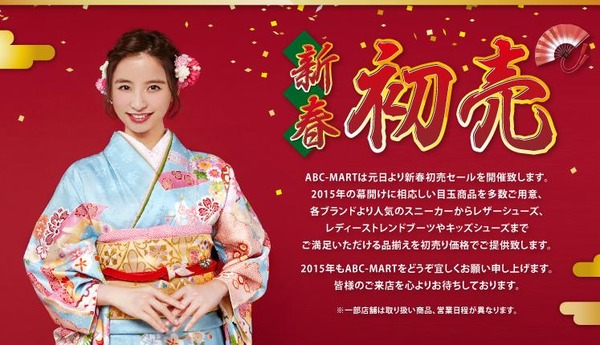 ABCマートの新春初売り
