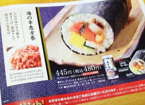 セブンイレブンの 15恵方巻き 予約受付中 太巻きに合うサイドメニューも充実してます １９８６０７０７ Powered By ライブドアブログ