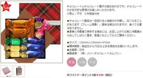 チョコレートミックス 74g入
