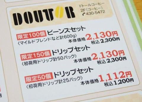 ドトールコーヒーの2015福袋