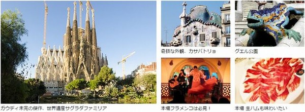 スペイン・バルセロナ