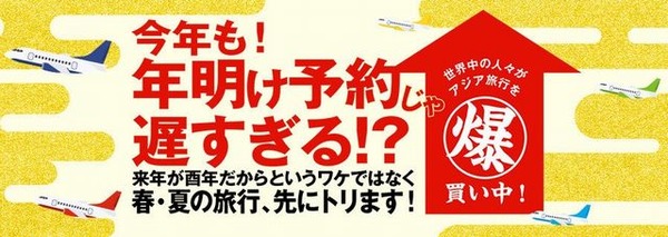 初夢フェア2017