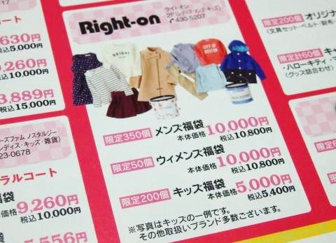 ライトオンの2015福袋