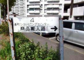 基町の風景2
