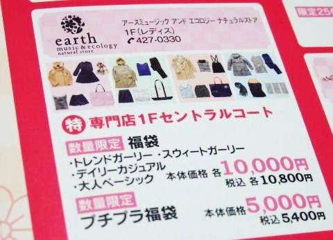 アースミュージック＆エコロジーの2015福袋