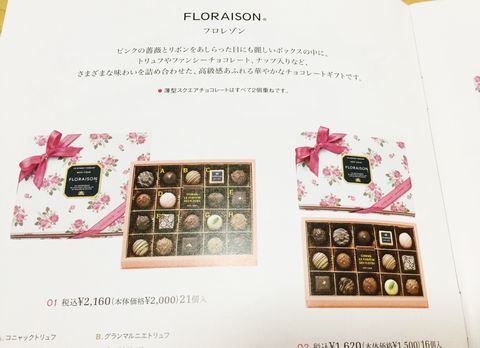 モロゾフのバレンタイン2017 コスパ良好 高見えするので義理チョコにおすすめ フロレゾン ラメラ ファンシーチョコレートなど魅力的なギフトが目白押し １９８６０７０７ Powered By ライブドアブログ