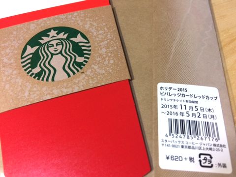 スタバの ホリデー15 ビバレッジカードレッドカップ を購入 軽いクリスマスプレゼントにおすすめ １９８６０７０７ Powered By ライブドアブログ