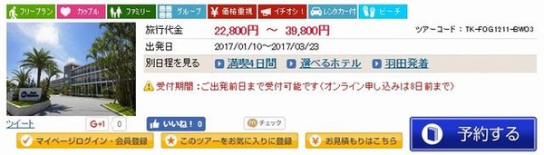 国内ツアー沖縄