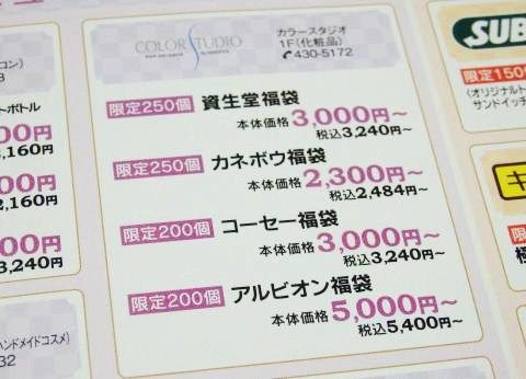カラースタジオの2015福袋
