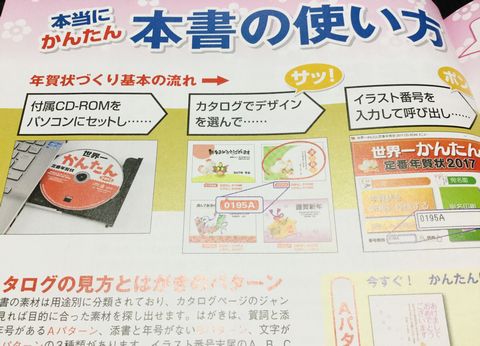 年賀状17 おすすめ 世界一簡単作成できるソフトはこれ パソコンへのインストール不要 素材イラストが豊富でデザインが自由自在 コスパ最高 19860707 Powered By ライブドアブログ 年賀状17 おすすめ 世界一簡単作成できるソフトはこれ パソコンへのインストール不要 素材イラストが豊富でデザインが自由自在 コスパ最高 19860707 Powered By ライブドアブログ