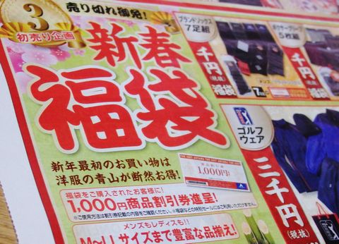 洋服の青山の初売り 福袋16 スーツ コートが半額 成人式にまだ間に合う １９８６０７０７ Powered By ライブドアブログ