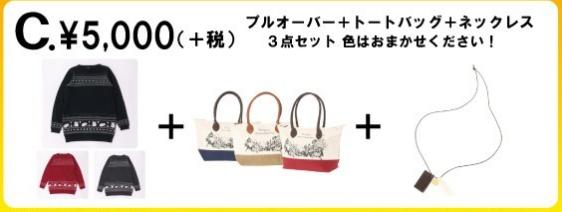 アースミュージック＆エコロジー（ジャパンレーベル）のコラボ福袋Ｃ