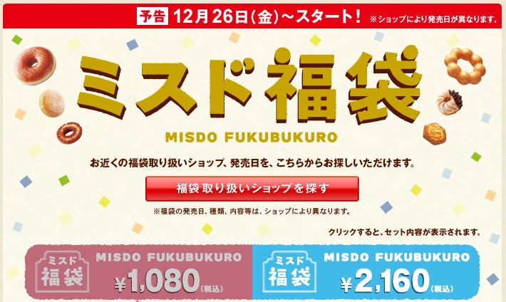 ミスタードーナツ 15年版のミスド福袋を発売 今年はリラックマグッズなど １９８６０７０７ Powered By ライブドアブログ
