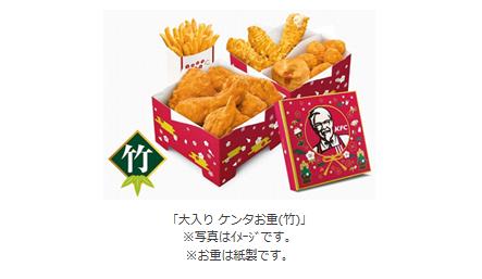 ケンタッキーの「大入り　ケンタお重（竹）」