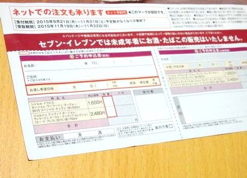 セブンイレブンのボジョレーヌーヴォー2015：ビストロSMAP・稲垣