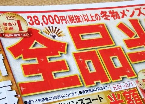 洋服の青山の 15初売りセール 福袋 全品半額の文言が光る大セール 19860707 Powered By ライブドアブログ 洋服の青山の 15初売りセール 福袋 全品半額の文言が光る大セール 19860707 Powered By ライブドアブログ