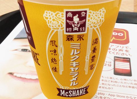 レビュー マックシェイク 森永ミルクキャラメル マクドナルド １９８６０７０７ Powered By ライブドアブログ