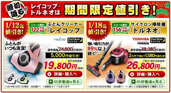 ジャパネットたかた　レイコップ・トルネオ期間限定値引き中