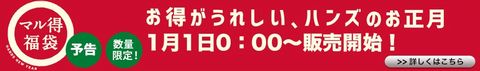 東急ハンズ福袋2017