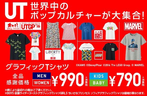 ユニクロの16年誕生感謝祭 5月に開催 チラシにはエアリズム グラフィックtシャツなど目玉商品がずらり お得なキャンペーンも １９８６０７０７ Powered By ライブドアブログ
