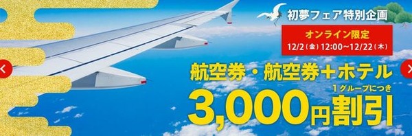 初夢フェア2007