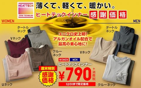 薄くて軽くて暖かい感謝価格