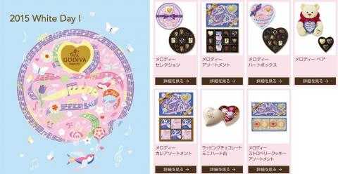 ゴディバの「2015バレンタインデー」