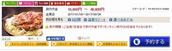 国内ツアー北海道