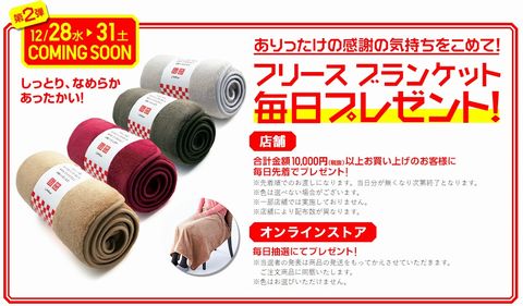 第2弾目玉企画キャンペーン