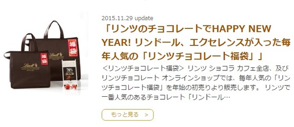 リンツの福袋