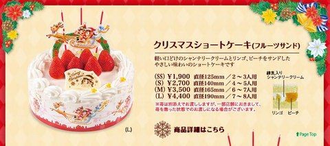 不二家のクリスマスケーキ15 ペコちゃんがかわいい 定番のイチゴショートケーキ マカロン プリンまで幅広いラインナップ １９８６０７０７ Powered By ライブドアブログ