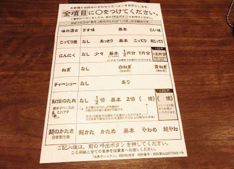 好みを記入する紙