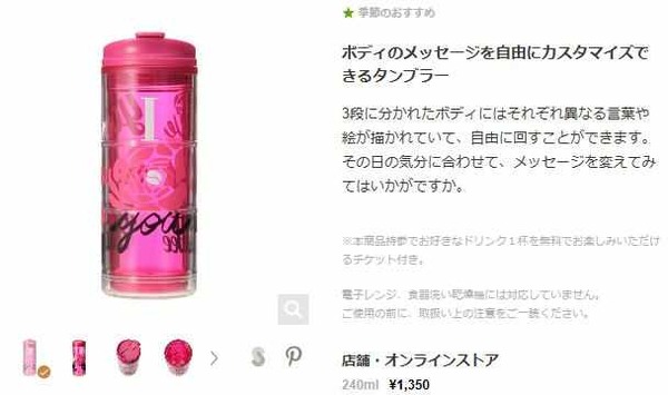 スターバックスの「バレンタイン2015」：タンブラー、マグカップ