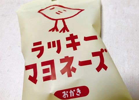 ラッキーマヨネーズおかき ローソン のレビュー コクがあってまろやかな味は中毒性ありです １９８６０７０７ Powered By ライブドアブログ