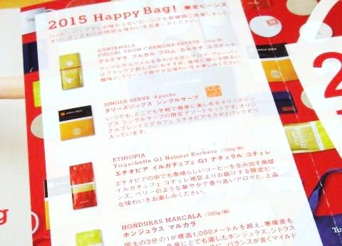 2015年度のハッピーバッグ