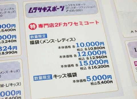 ムラサキスポーツの2015福袋