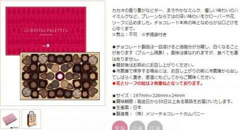 クリスタルパレット 254g入(47個入)