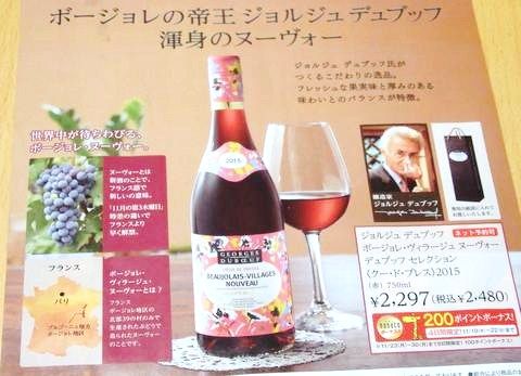 SMAP 稲垣吾郎　ボージョレワイン　2015 セブンイレブンのボジョレーヌーヴォー2015：ビストロSMAP・稲垣