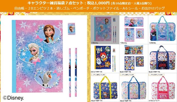 しまむらの 15福袋 の中身 ディズニー アナ雪 ハローキティ 妖怪ウォッチなどなど １９８６０７０７ Powered By ライブドアブログ