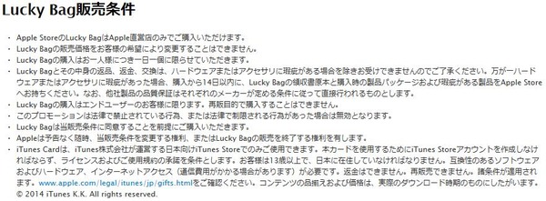 アップル2015福袋「Lucky Bag」