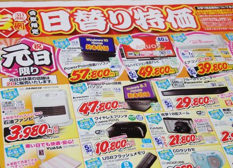 エディオンの初売り 福袋16 日替わり特価セール もてなし企画がウリ 年始はエディオンへ 19860707 Powered By ライブドアブログ エディオンの初売り 福袋16 日替わり特価セール もてなし企画がウリ 年始はエディオンへ 19860707 Powered By ライブドアブログ