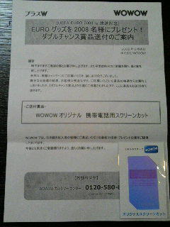 WOWOW EUROグッズダブルチャンス賞 携帯電話用スクリーンカット