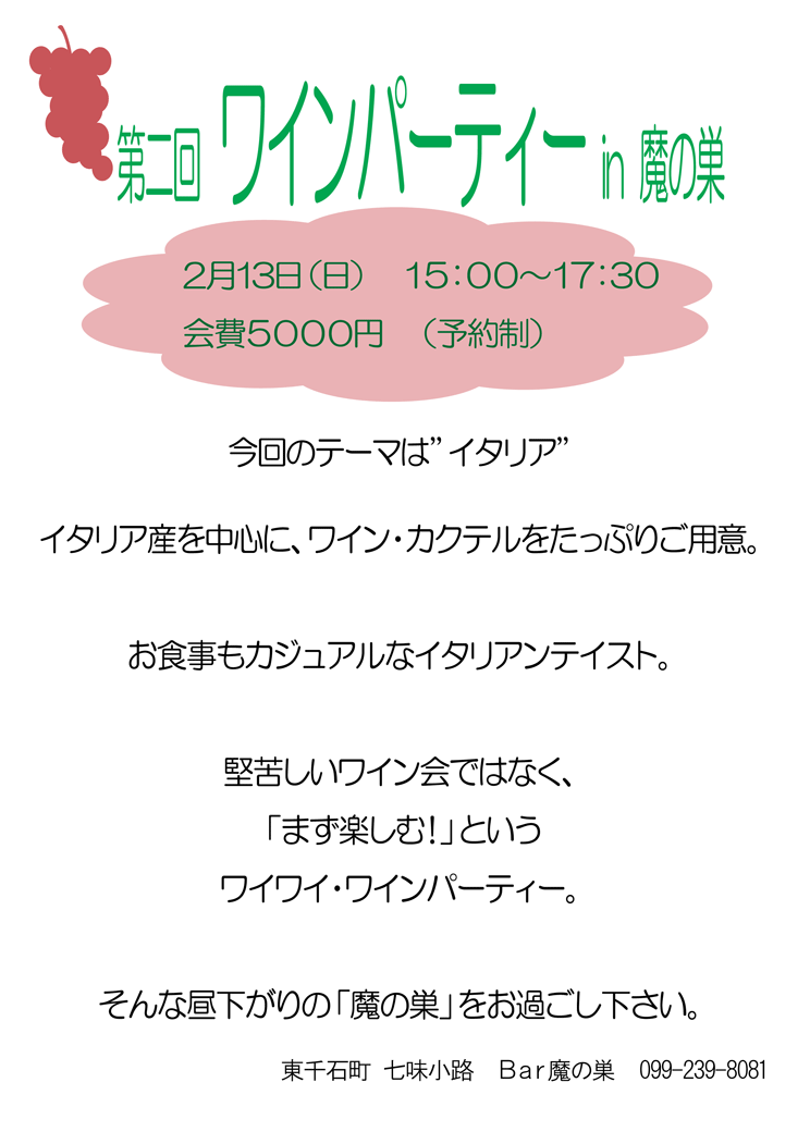 ワインパーティー