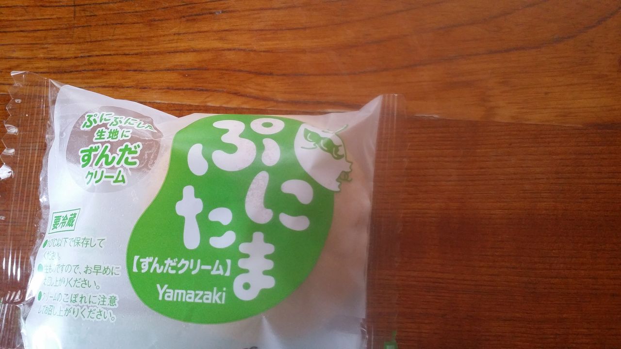 ヤマザキ ぷにたま ずんだクリーム 宮城県満ぷく 満腹 美味しいもの大好き 仙台グルメ ヤマザキ ぷにたま ずんだクリーム 宮城県満ぷく 満腹 美味しいもの大好き 仙台グルメ