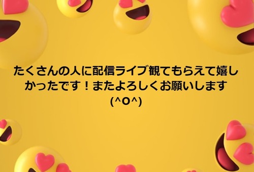 たくさんの人に