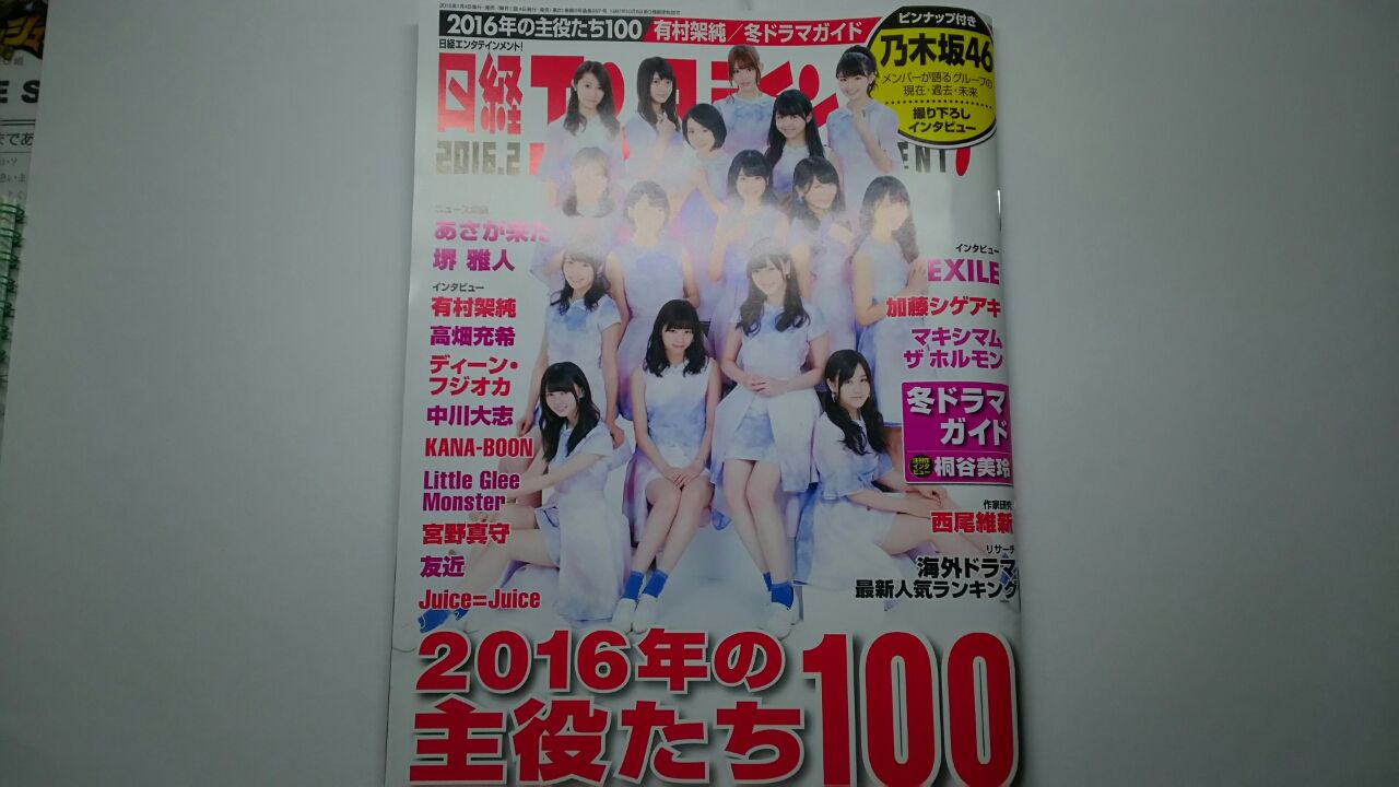 セブンイレブン限定クリアファイル付き 乃木坂46表紙 日経エンタテイメント 2月号レビュー The 乃木坂防衛軍 セブンイレブン限定クリアファイル付き 乃木坂46表紙 日経エンタテイメント 2月号レビュー The 乃木坂防衛軍
