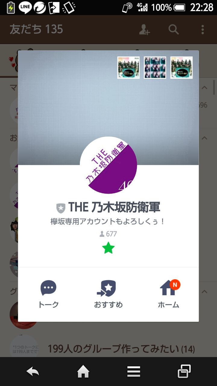 なんかありがち The 乃木坂防衛軍line アカウントって何やってるの The 乃木坂防衛軍