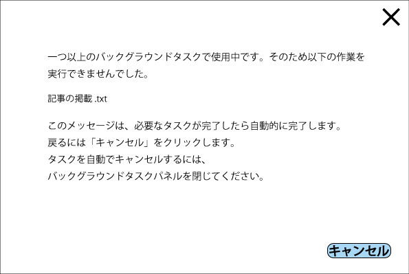 戻るには キャンセル をクリックします 自動でキャンセルするには バックグラウンドタスクパネルを閉じてください Cheeba Free Jazz