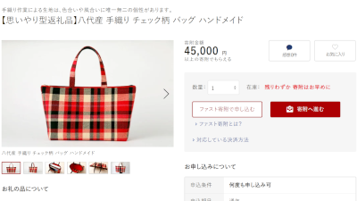 ふるさと納税の返礼品になりました