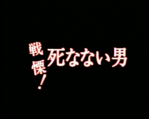 Movie_00_(タイトル 1)0000089